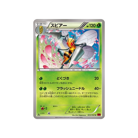 dardargnan-carte-pokemon-Collection Y-xy1y-003-060