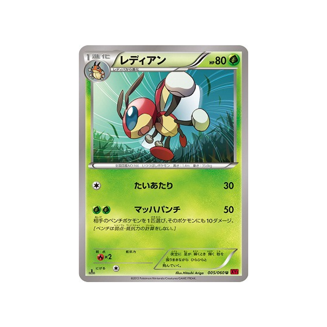 coxyclaque-carte-pokemon-Collection Y-xy1y-005-060