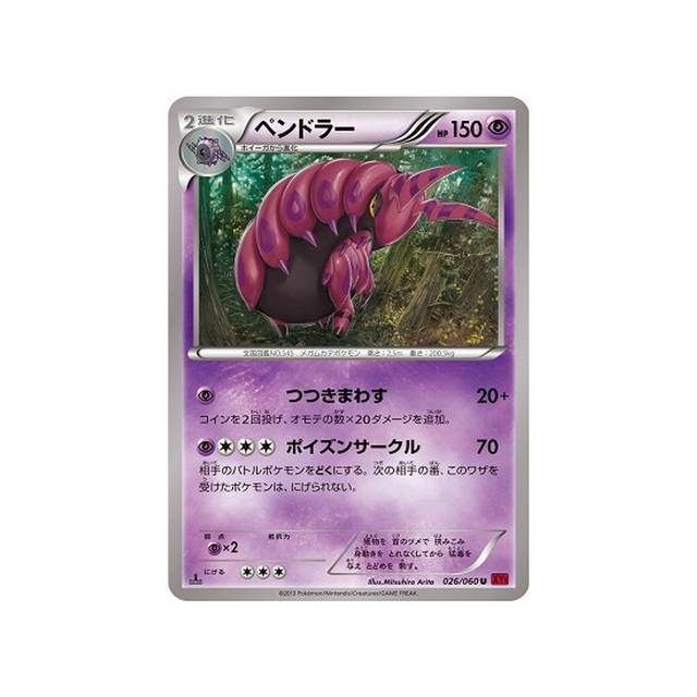 brutapode-carte-pokemon-Collection Y-xy1y-026-060