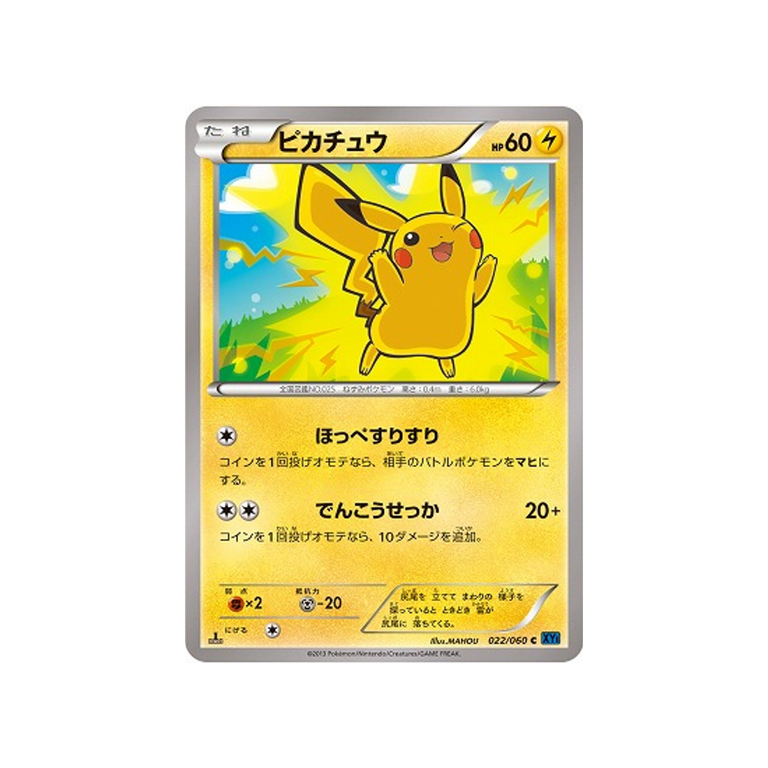 carte-pokemon-collection-x-xy1x-022060-pikachu