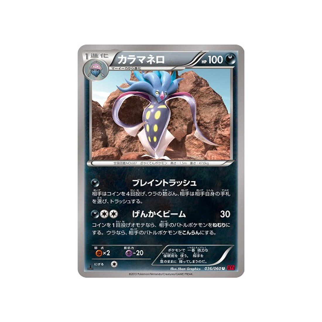 sepiatroce-carte-pokemon-Collection Y-xy1y-036-060