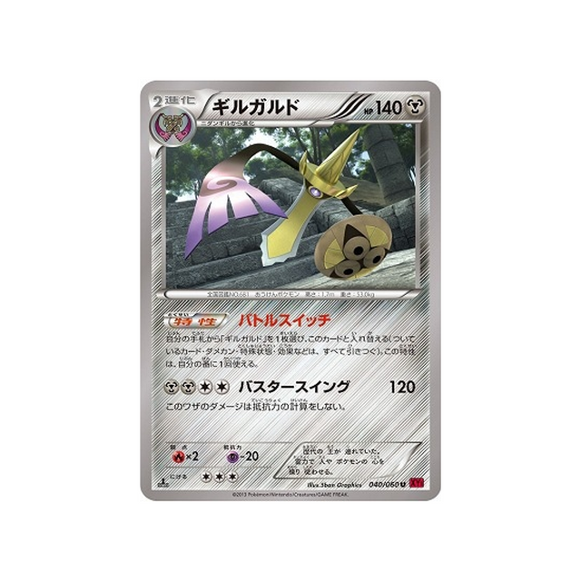 exagide-carte-pokemon-Collection Y-xy1y-040-060