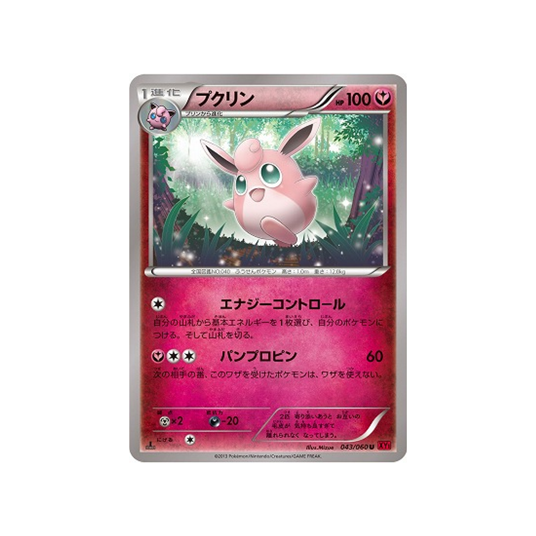 grodoudou-carte-pokemon-Collection Y-xy1y-043-060