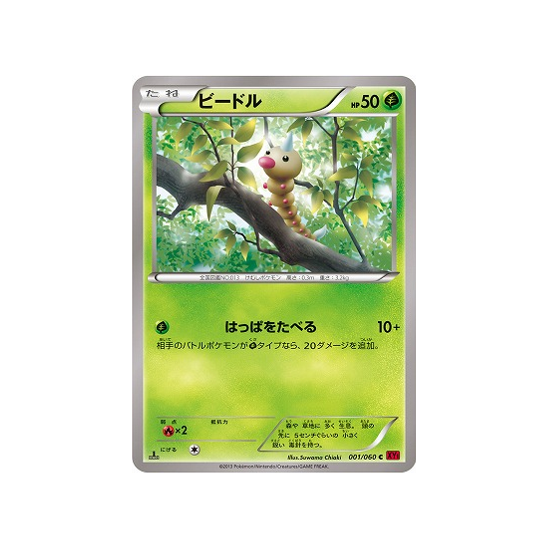 carte-pokemon-collection-y-xy1y-001060-aspicot