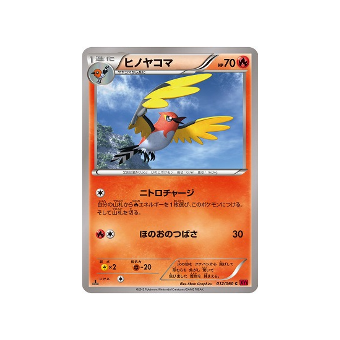 braisillon-carte-pokemon-Collection Y-xy1y-012-060