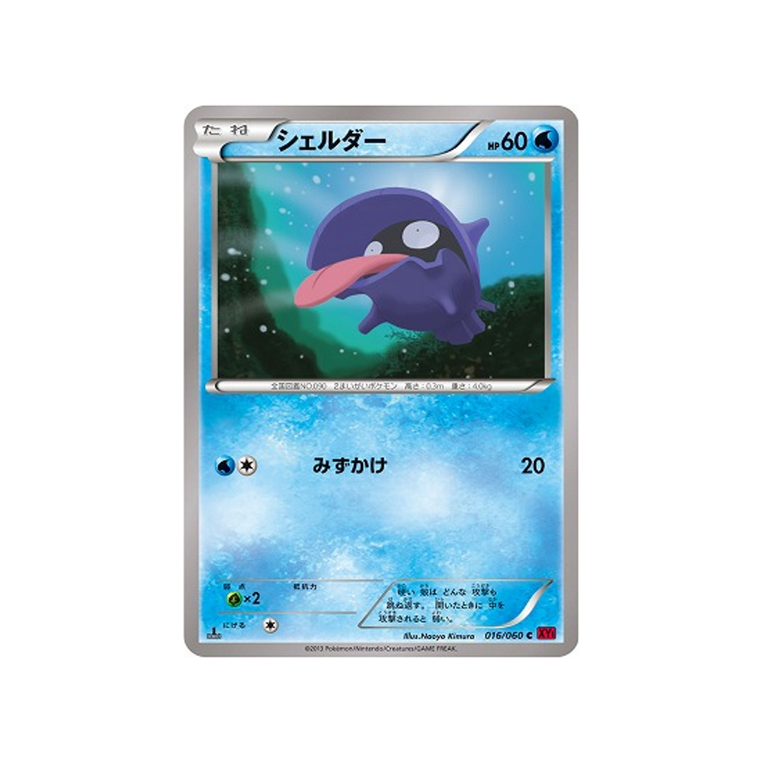 carte-pokemon-collection-y-xy1y-016060-kokiyas