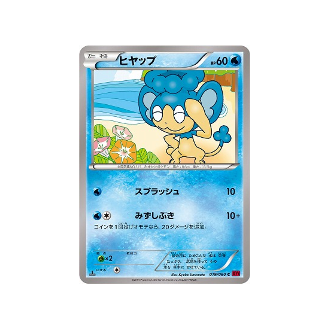 carte-pokemon-collection-y-xy1y-019060-flotajou