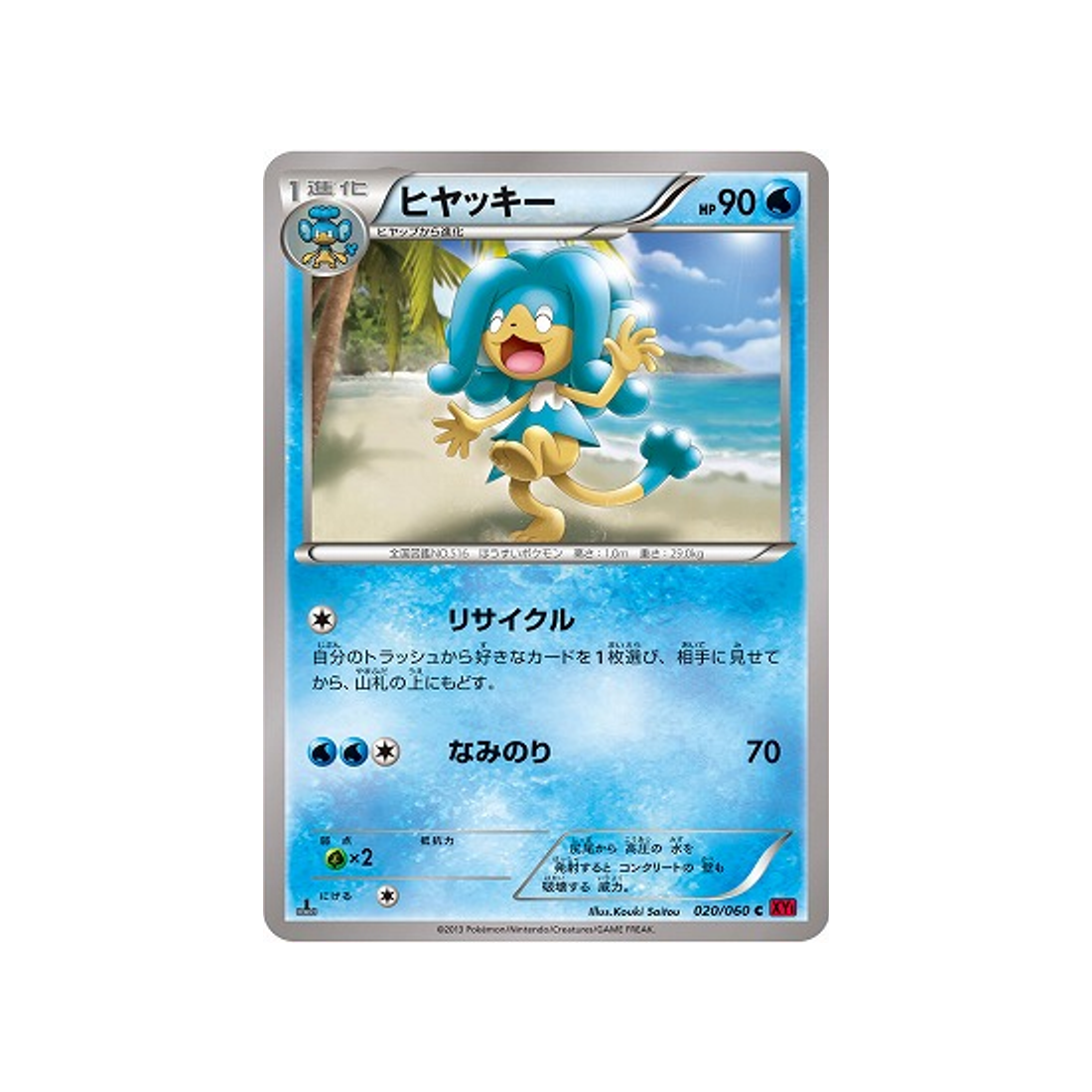 flotoutan-carte-pokemon-Collection Y-xy1y-020-060