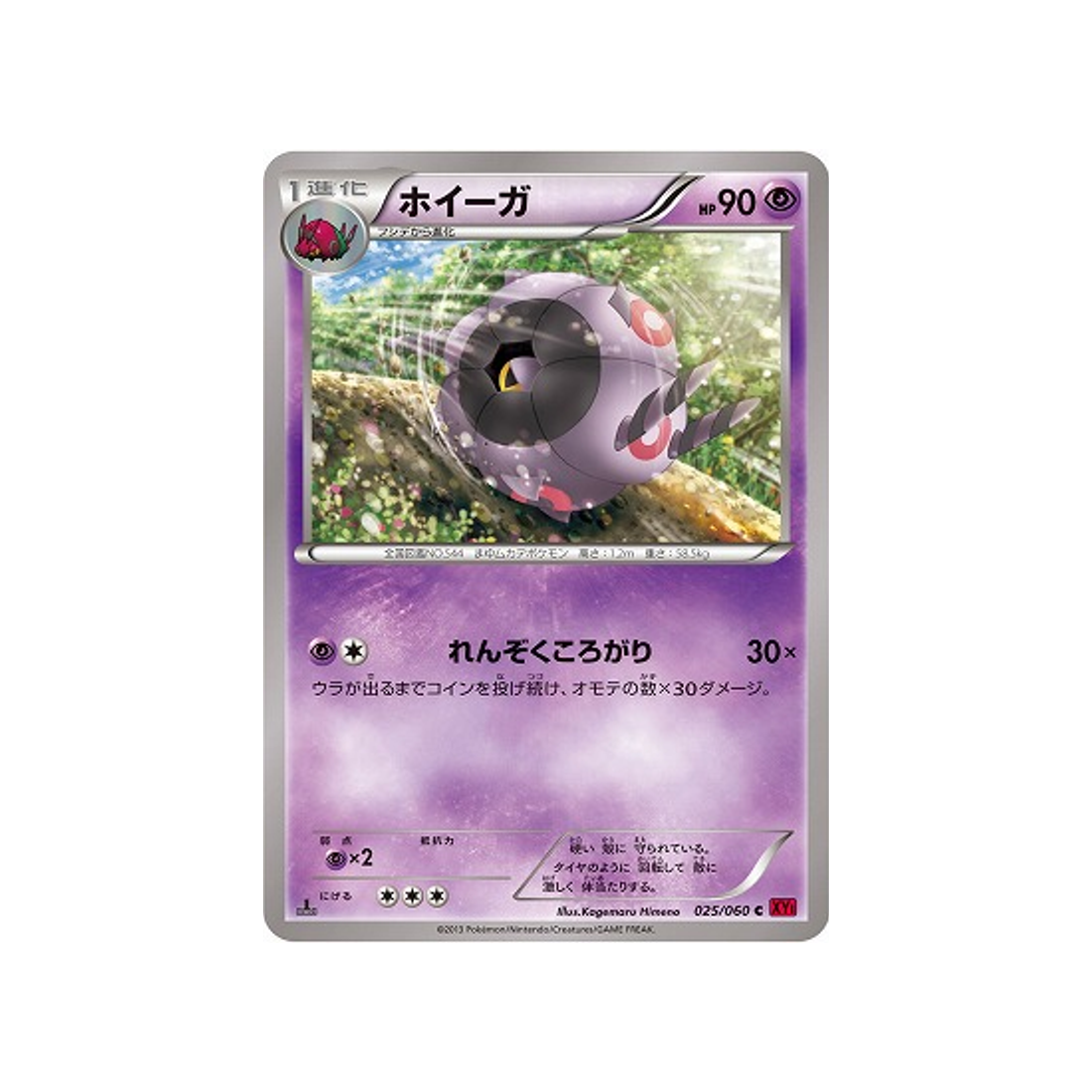 scobolide-carte-pokemon-Collection Y-xy1y-025-060