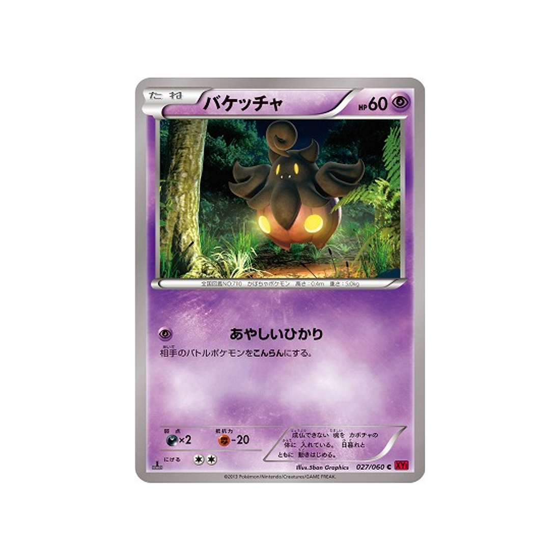 carte-pokemon-collection-y-xy1y-027060-pitrouille