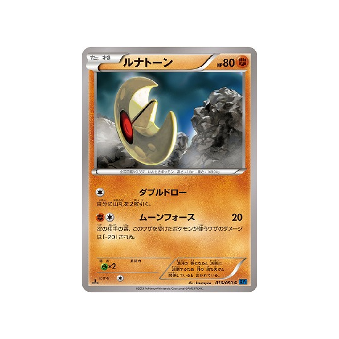 carte-pokemon-collection-x-xy1x-030060-seleroc