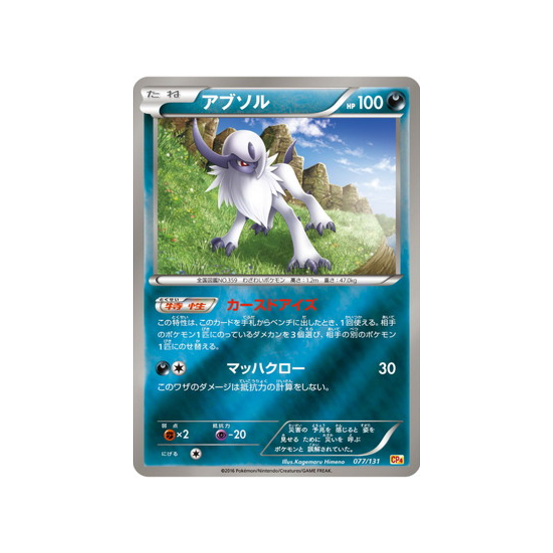 carte-pokemon-premium-champion-ex-x-m-x-break-cp4-077131