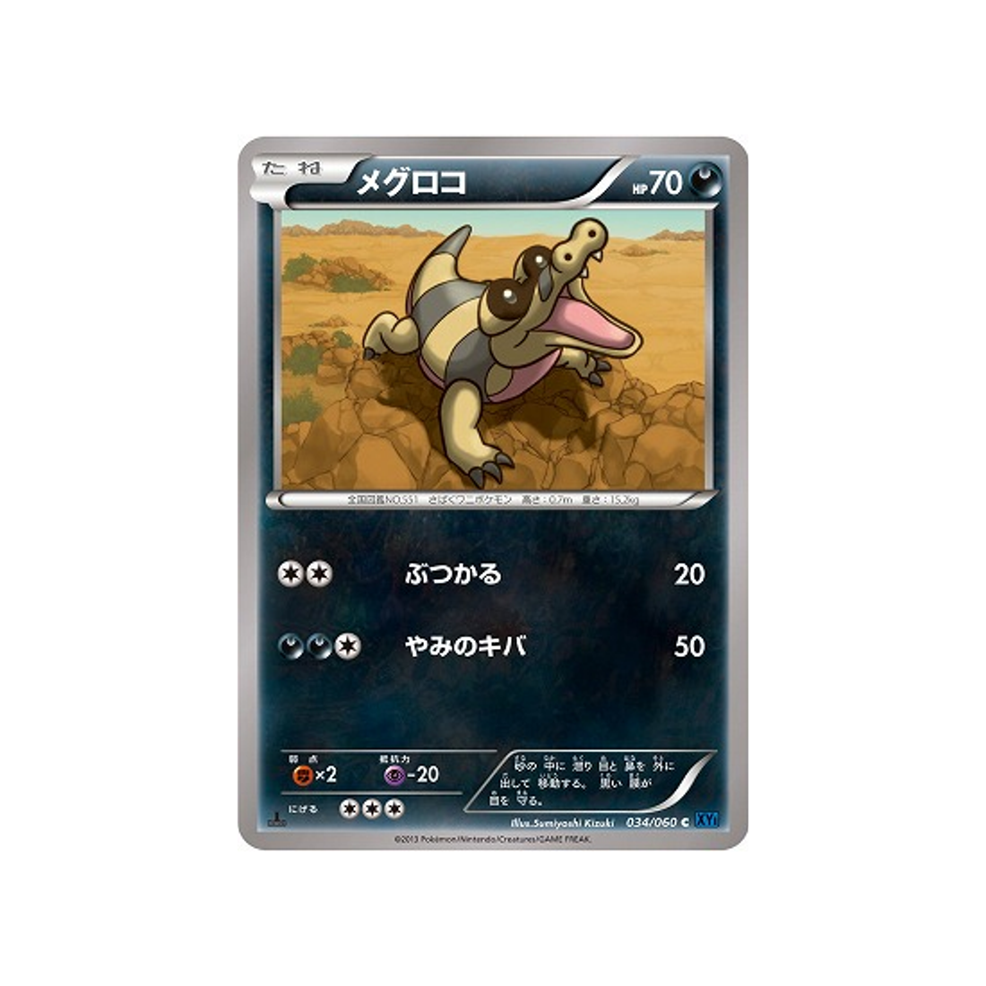 mascaïman-carte-pokemon-Collection X-xy1x-034-060