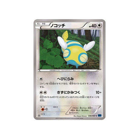 carte-pokemon-collection-x-xy1x-046060-insolourdo