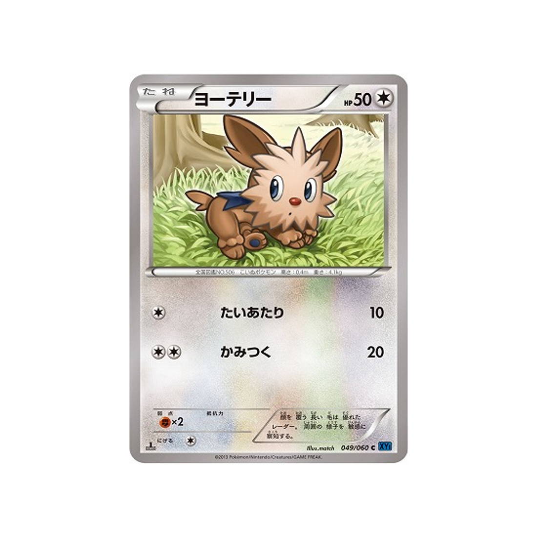 ponchiot-carte-pokemon-Collection X-xy1x-049-060