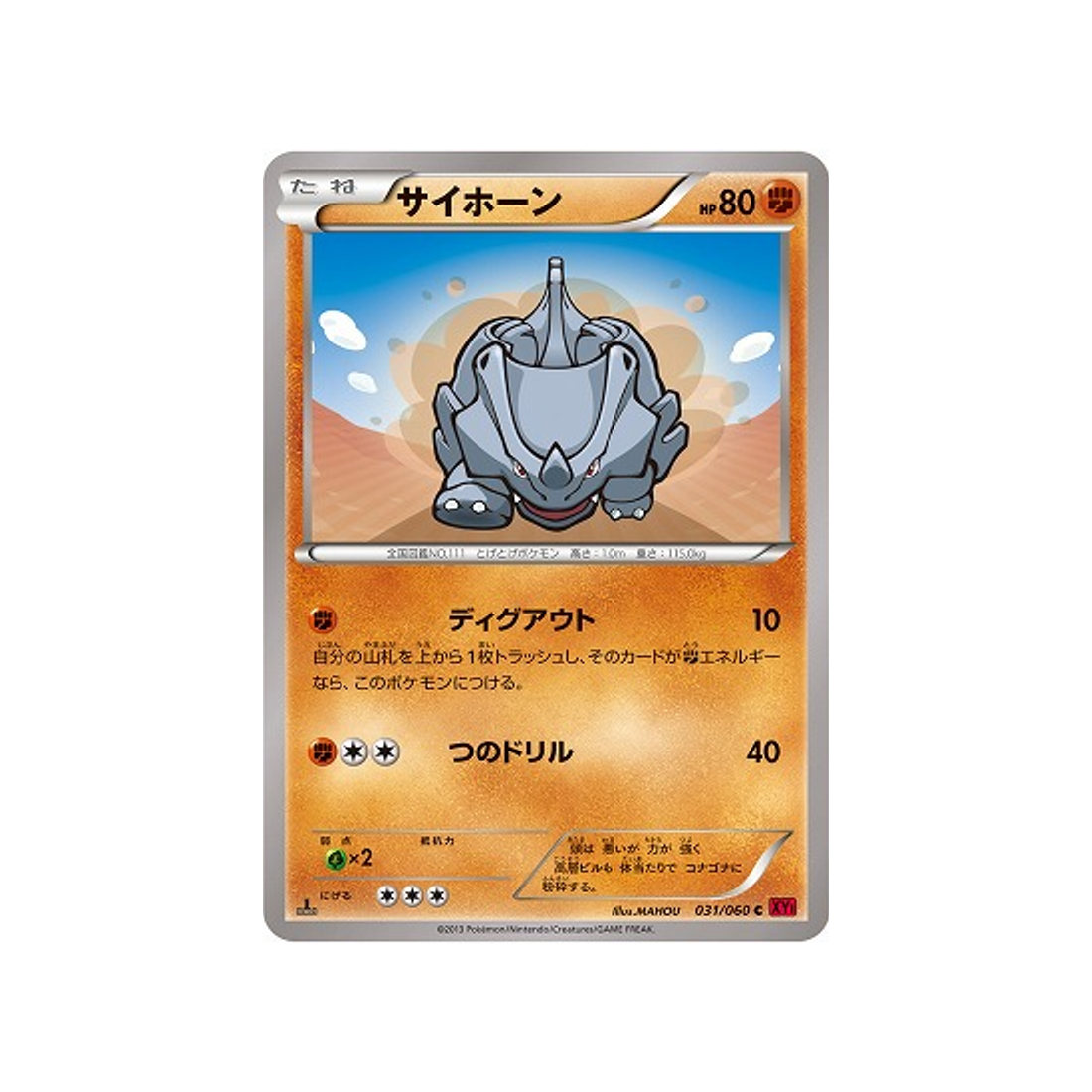 rhinocorne-carte-pokemon-Collection Y-xy1y-031-060