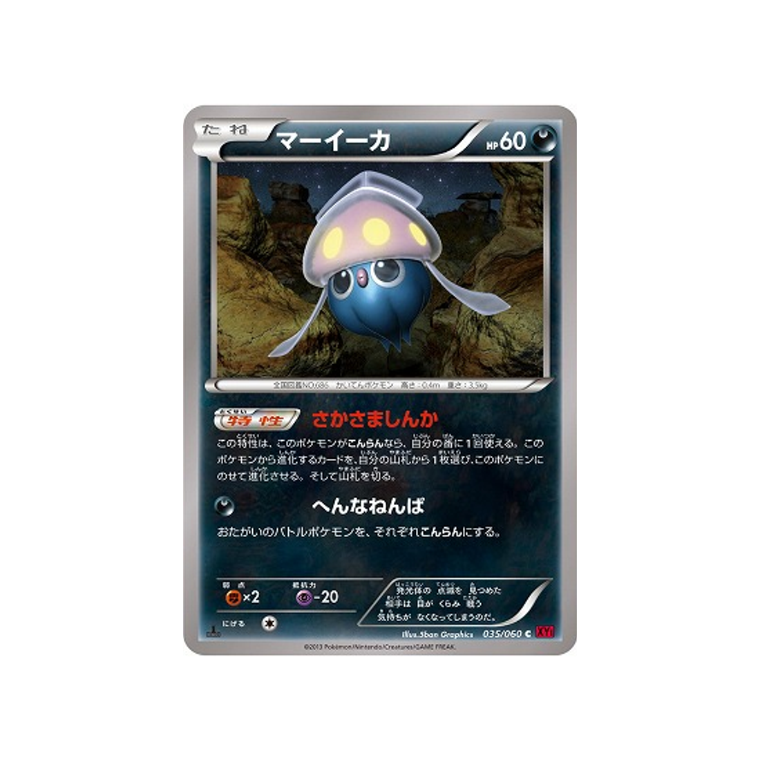 sepiatop-carte-pokemon-Collection Y-xy1y-035-060