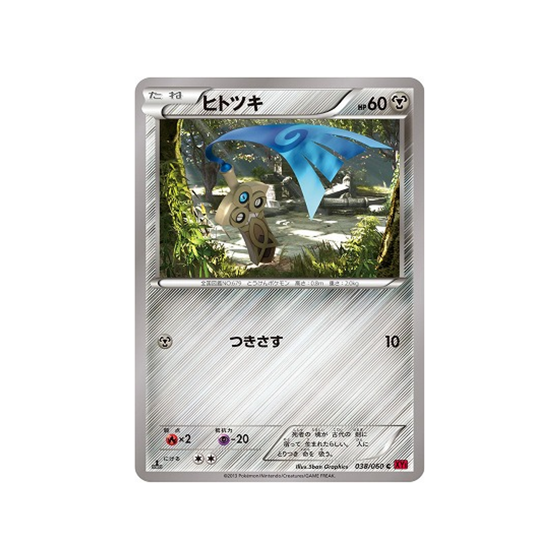 monorpale-carte-pokemon-Collection Y-xy1y-038-060