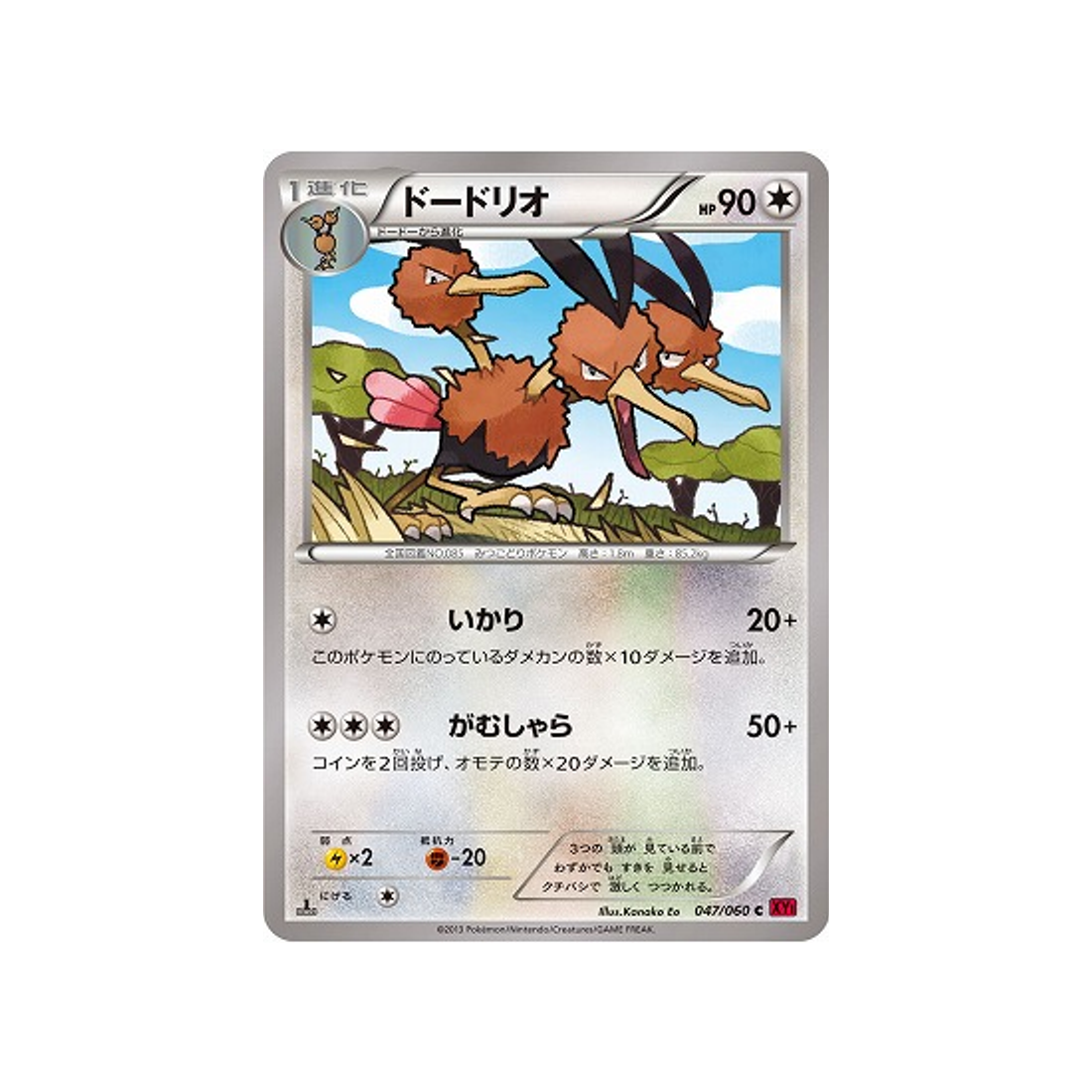 dodrio-carte-pokemon-Collection Y-xy1y-047-060