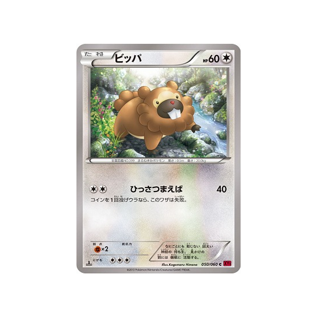 keunotor-carte-pokemon-Collection Y-xy1y-050-060