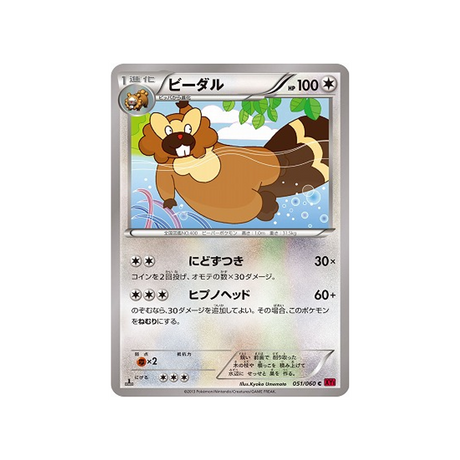 carte-pokemon-collection-y-xy1y-051060-castorno