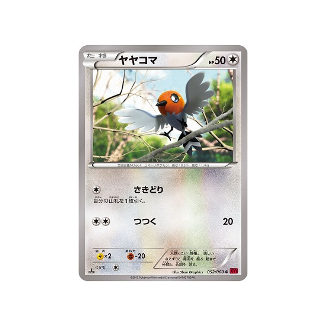 passerouge-carte-pokemon-Collection Y-xy1y-052-060