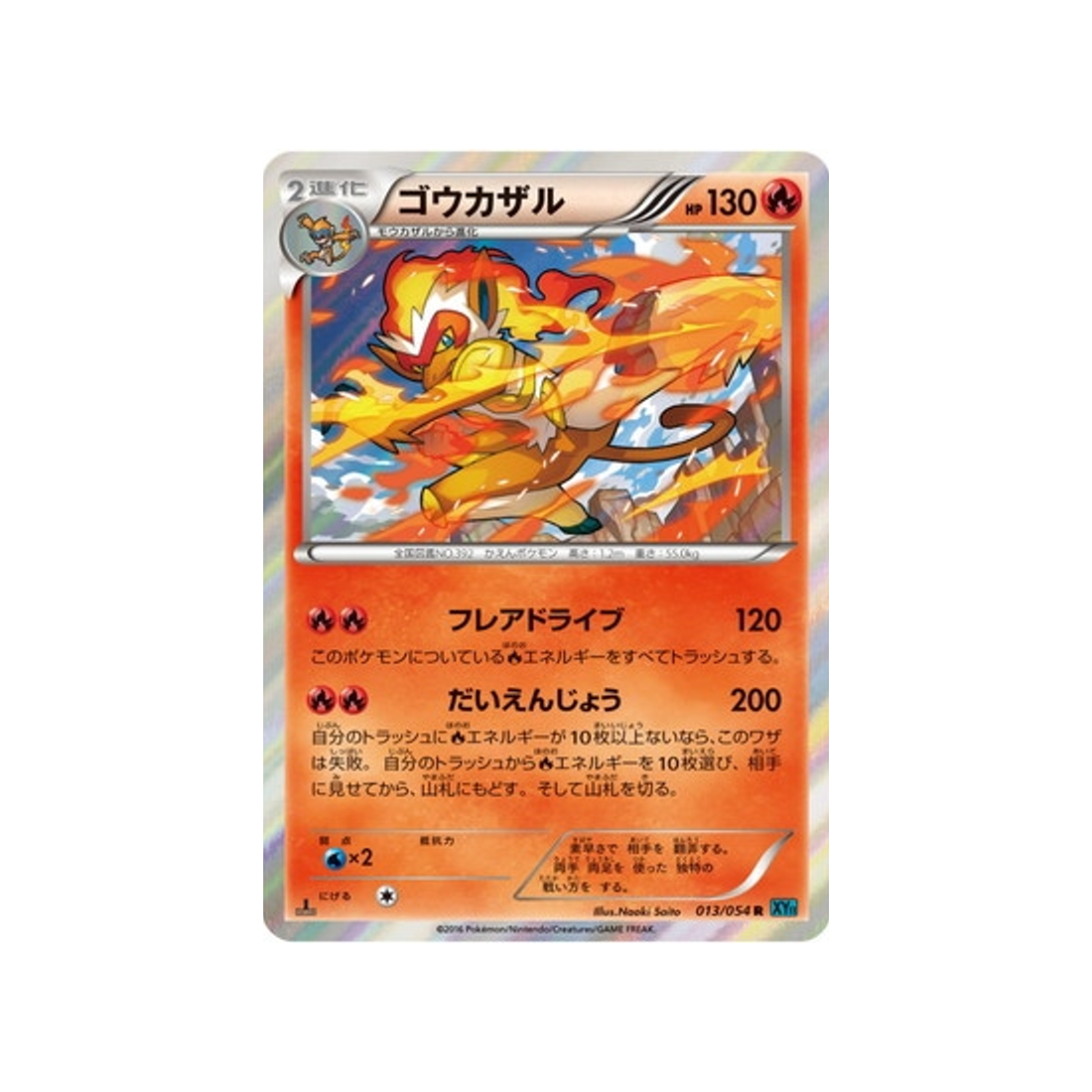 simiabraz-carte-pokemon-Rebelle Impitoyable-xy11r-013-054