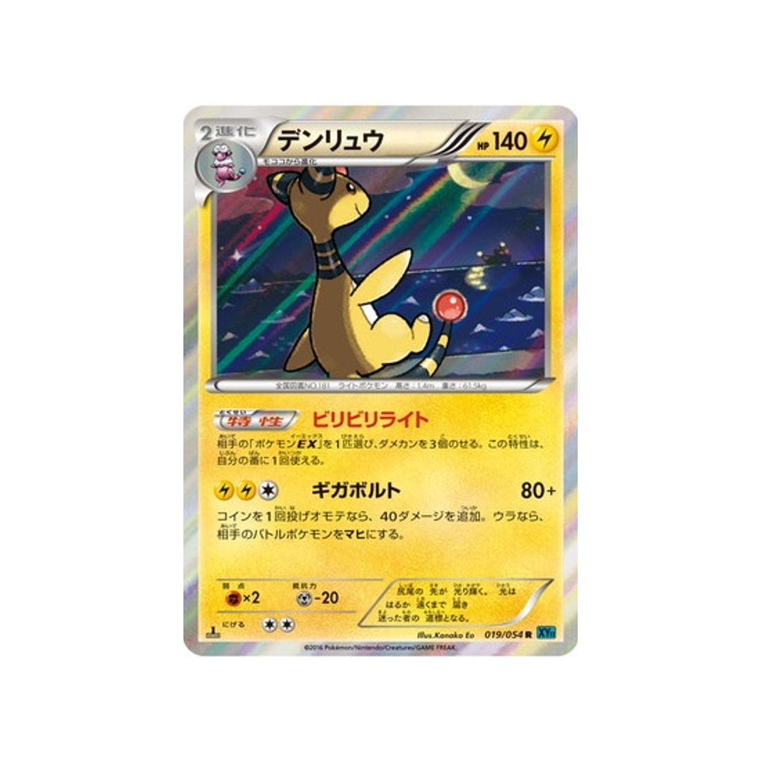 carte-pokemon-rebelle-impitoyable-xy11r-019054-pharamp