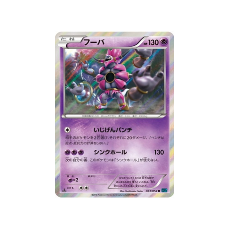 hoopa-carte-pokemon-Rebelle Impitoyable-xy11r-023-054