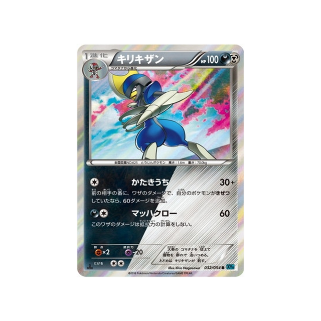 scalproie-carte-pokemon-Rebelle Impitoyable-xy11r-032-054