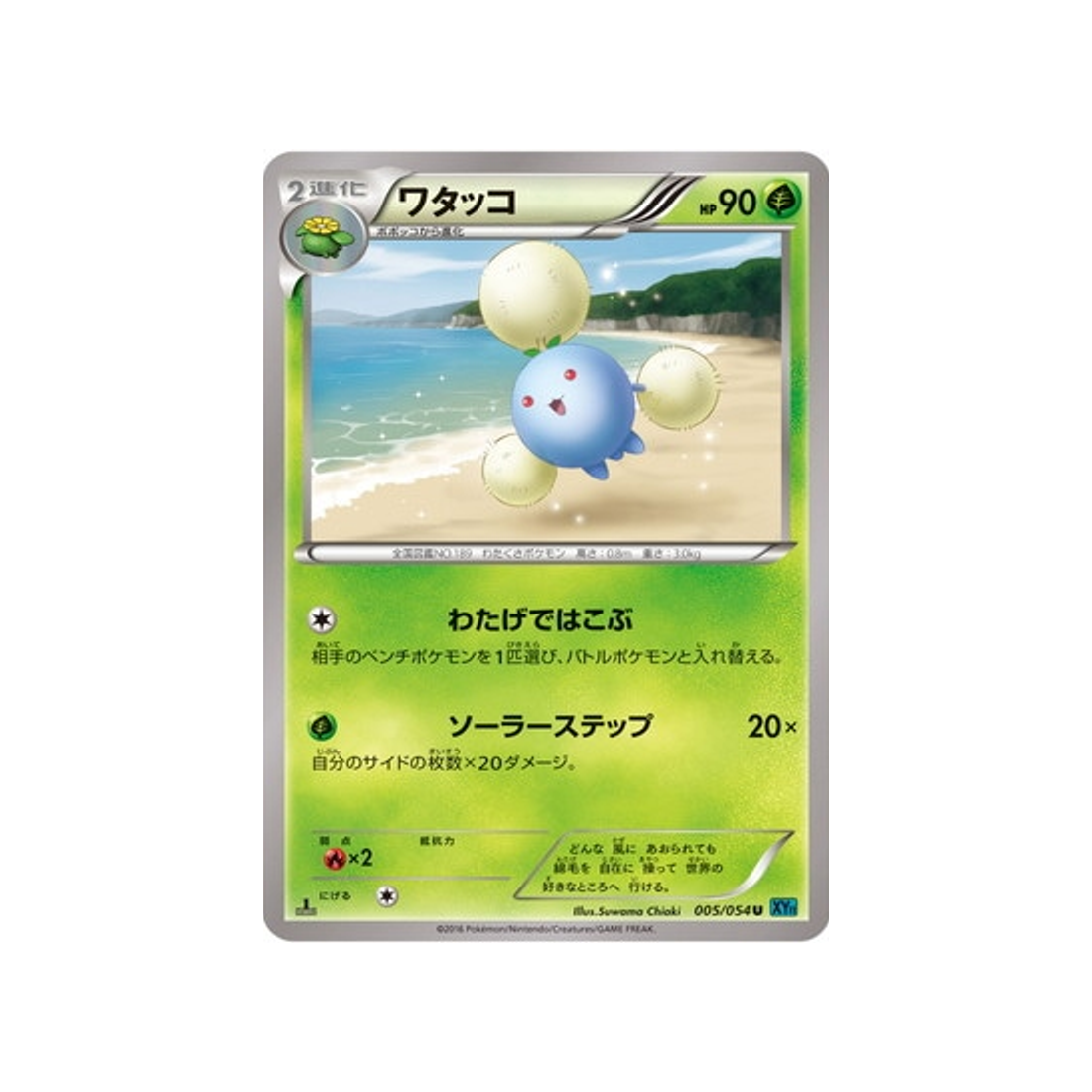 cotovol-carte-pokemon-Rebelle Impitoyable-xy11r-005-054