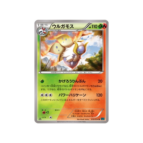 pyrax-carte-pokemon-Rebelle Impitoyable-xy11r-010-054