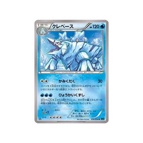 séracrawl-carte-pokemon-Rebelle Impitoyable-xy11r-016-054