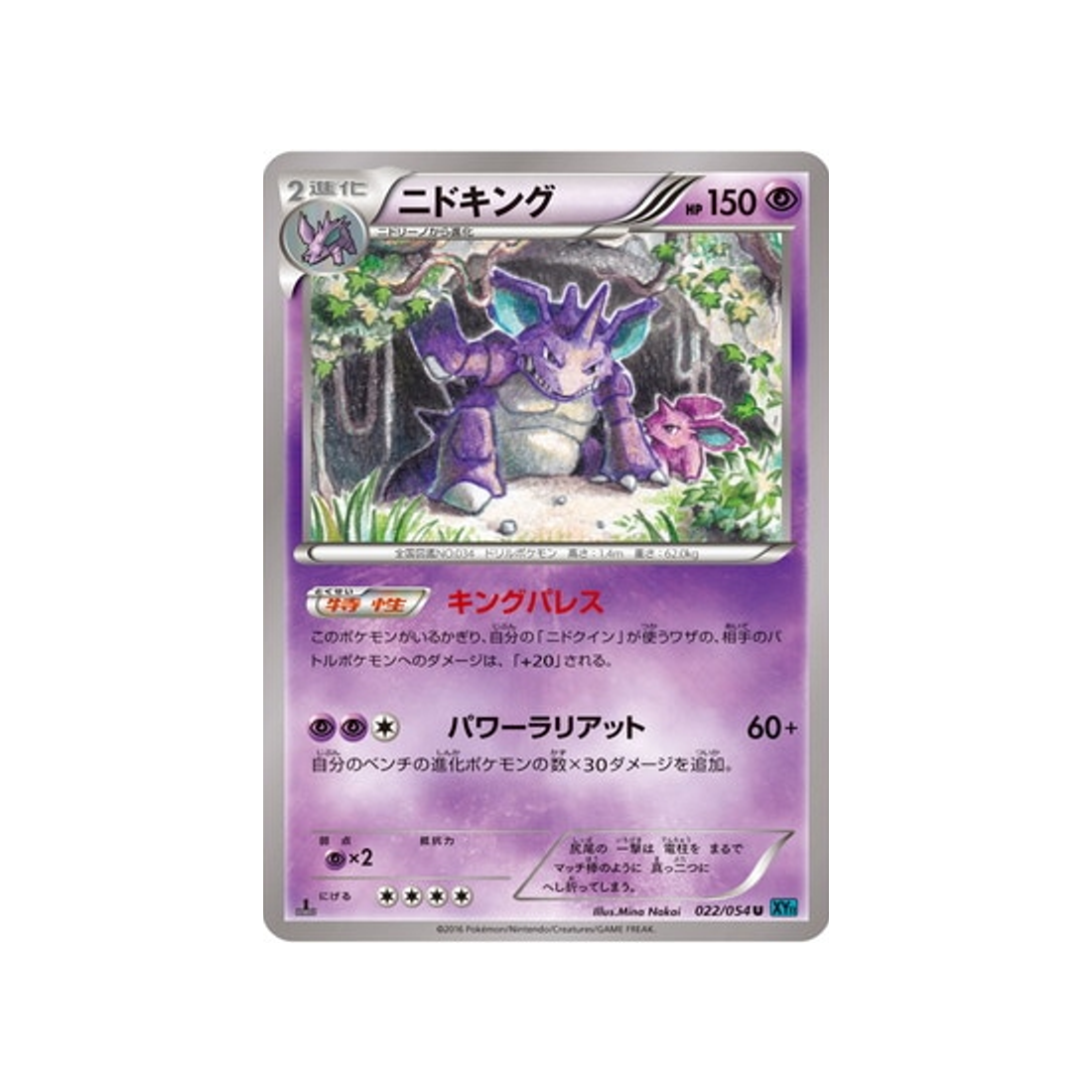 carte-pokemon-rebelle-impitoyable-xy11r-022054-nidoking