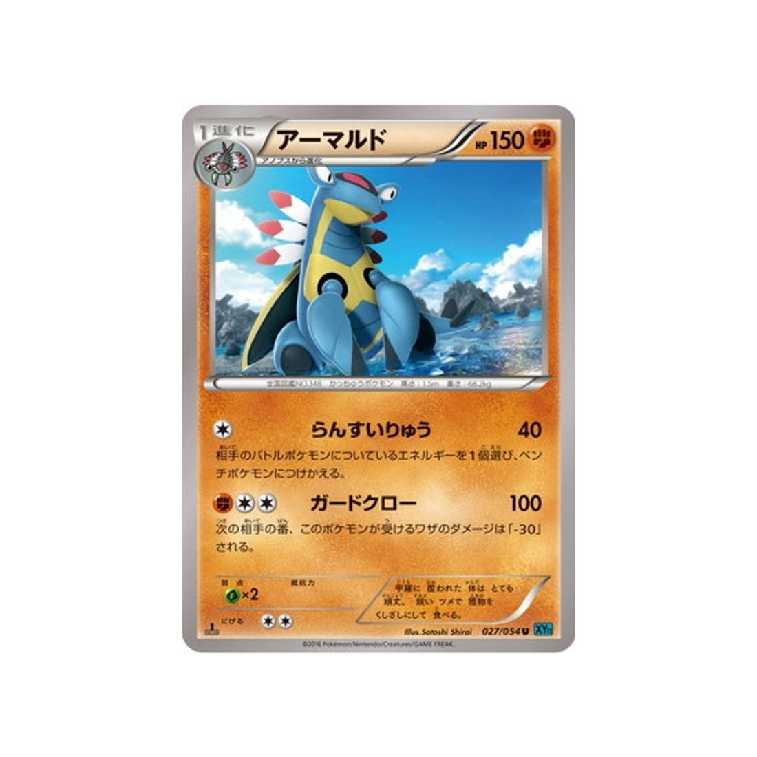 armaldo-carte-pokemon-Rebelle Impitoyable-xy11r-027-054