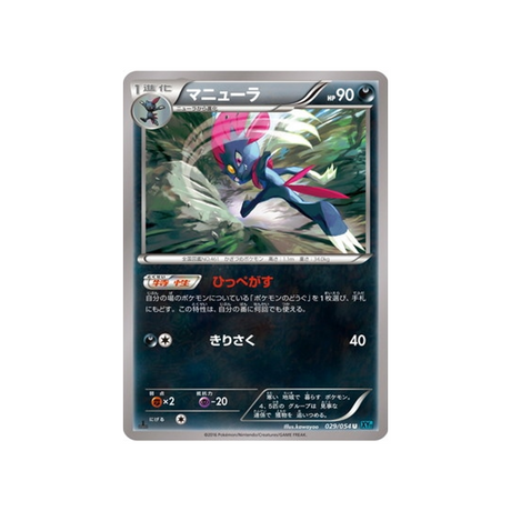 carte-pokemon-rebelle-impitoyable-xy11r-029054-dimoret