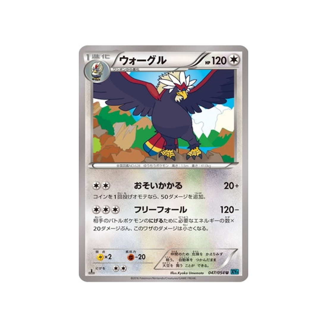 carte-pokemon-rebelle-impitoyable-xy11r-047054-gueriaigle