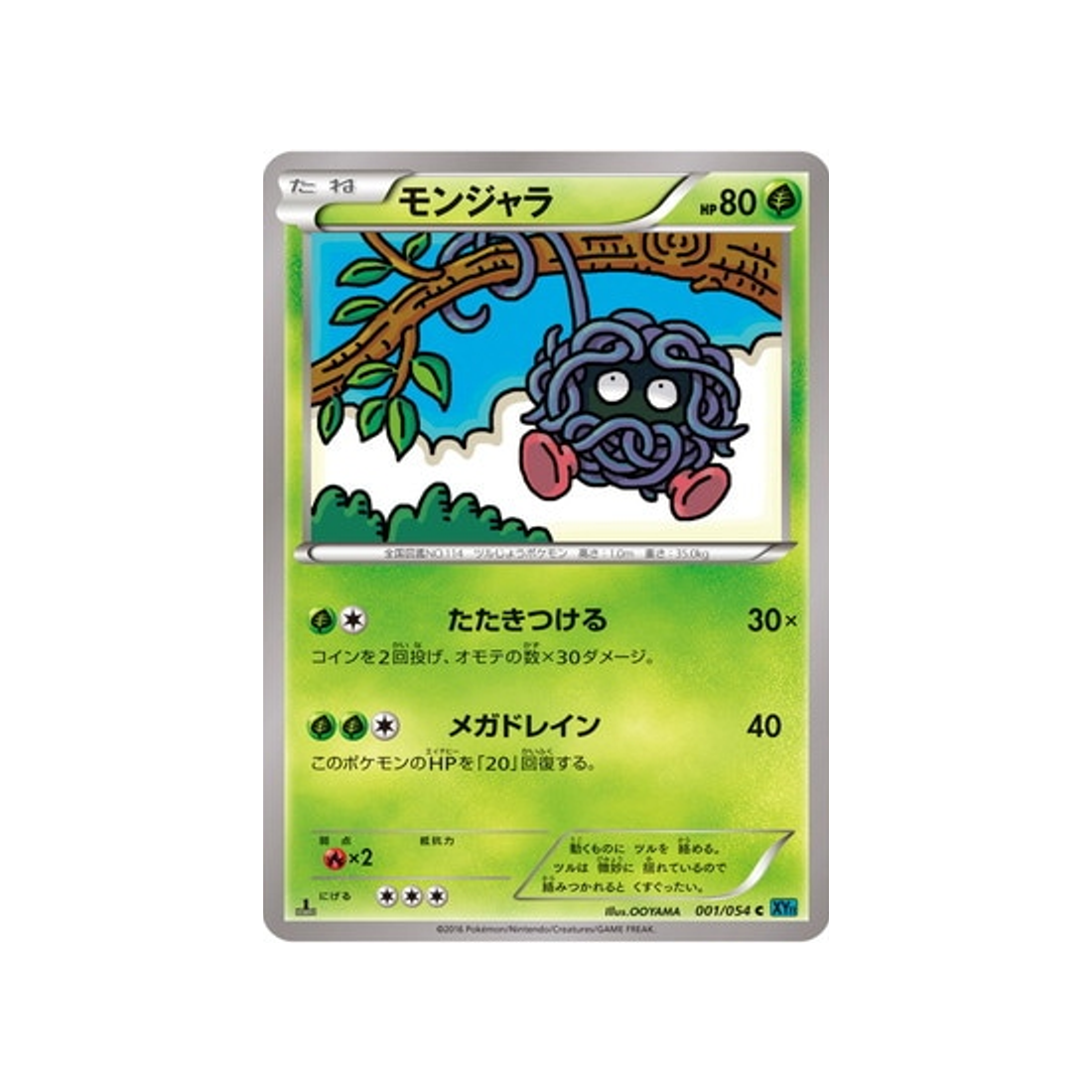 carte-pokemon-rebelle-impitoyable-xy11r-001054-saquedeneu