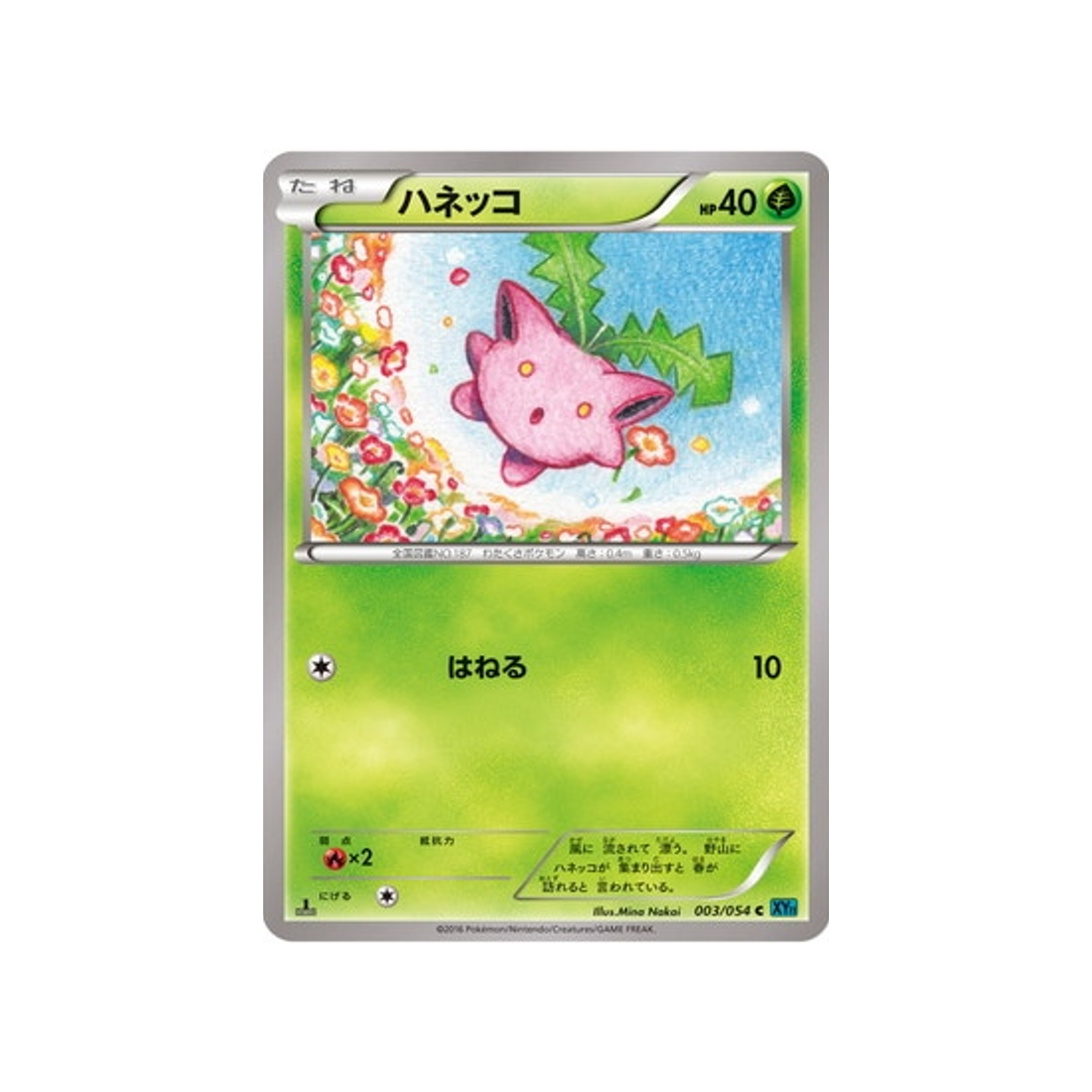 granivol-carte-pokemon-Rebelle Impitoyable-xy11r-003-054