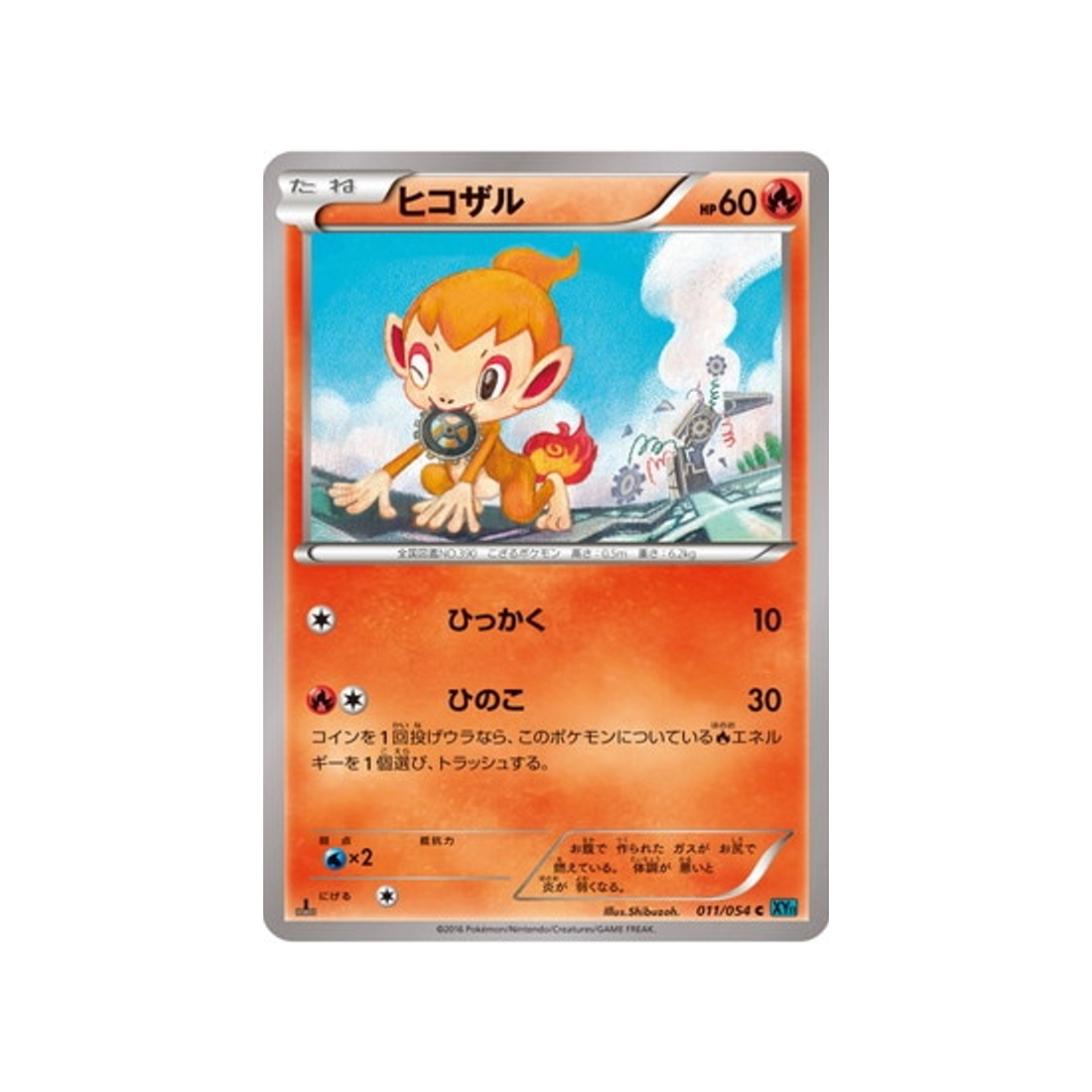 ouisticram-carte-pokemon-Rebelle Impitoyable-xy11r-011-054