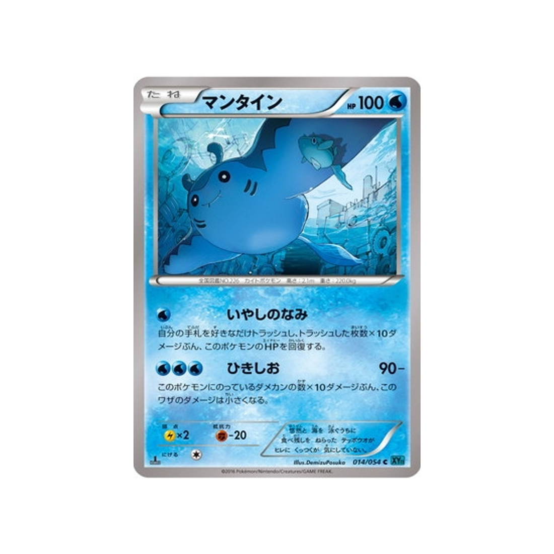 démanta-carte-pokemon-Rebelle Impitoyable-xy11r-014-054