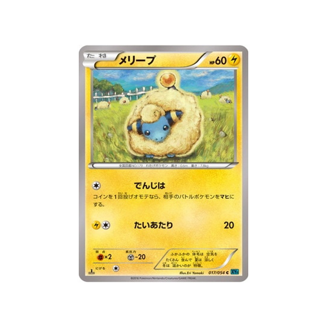 wattouat-carte-pokemon-Rebelle Impitoyable-xy11r-017-054