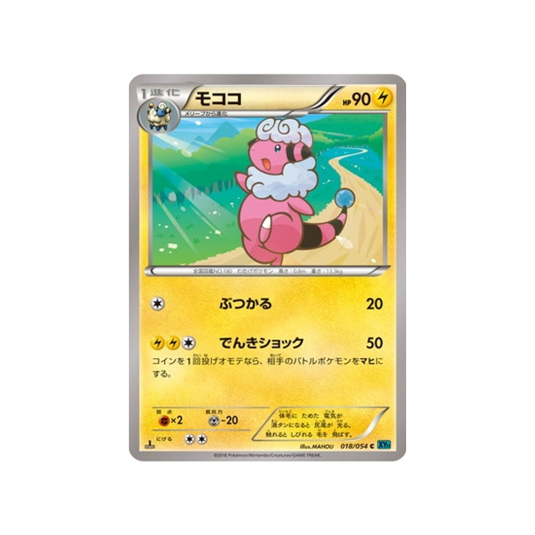 carte-pokemon-rebelle-impitoyable-xy11r-018054-lainergie