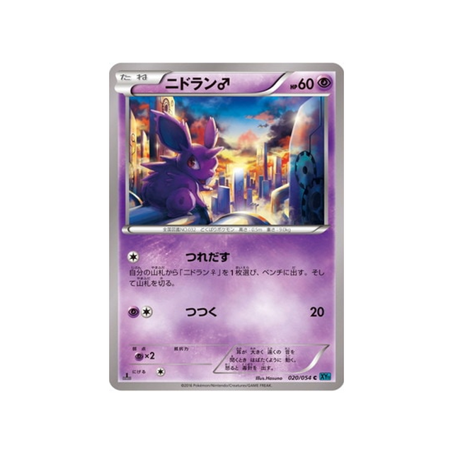 carte-pokemon-rebelle-impitoyable-xy11r-020054-nidoran♂