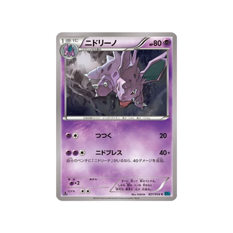 nidorino-carte-pokemon-Rebelle Impitoyable-xy11r-021-054