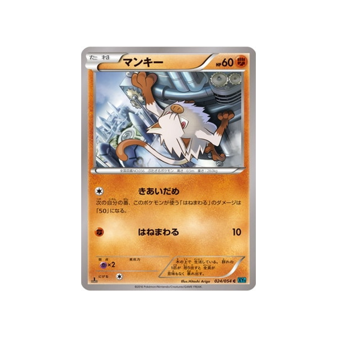 carte-pokemon-rebelle-impitoyable-xy11r-024054-ferosinge