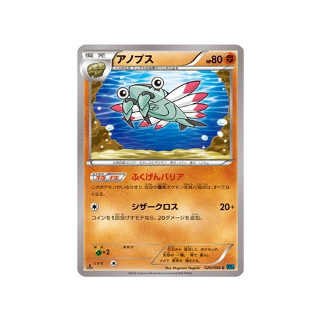 anorith-carte-pokemon-Rebelle Impitoyable-xy11r-026-054