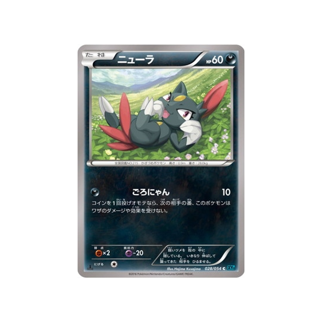 farfuret-carte-pokemon-Rebelle Impitoyable-xy11r-028-054