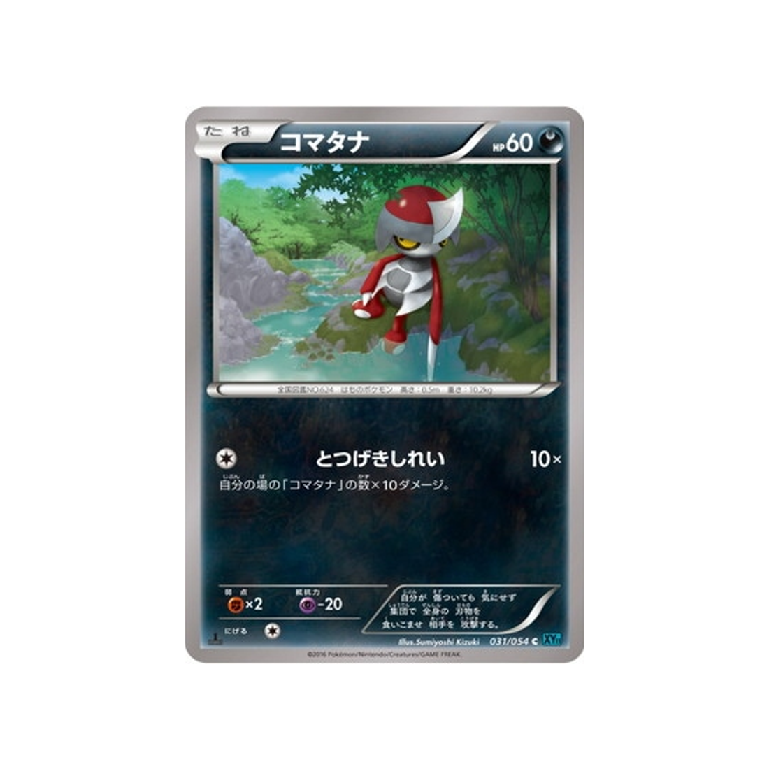 scalpion-carte-pokemon-Rebelle Impitoyable-xy11r-031-054