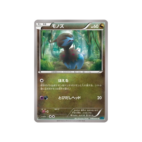 solochi-carte-pokemon-Rebelle Impitoyable-xy11r-040-054